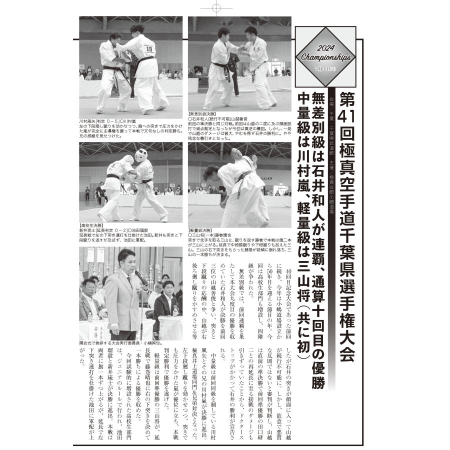 フルコンタクトKARATEマガジン vol.102 |  | 14