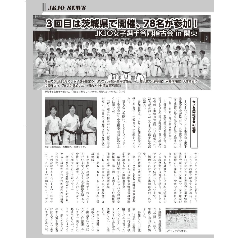 フルコンタクトKARATEマガジン vol.102 |  | 16