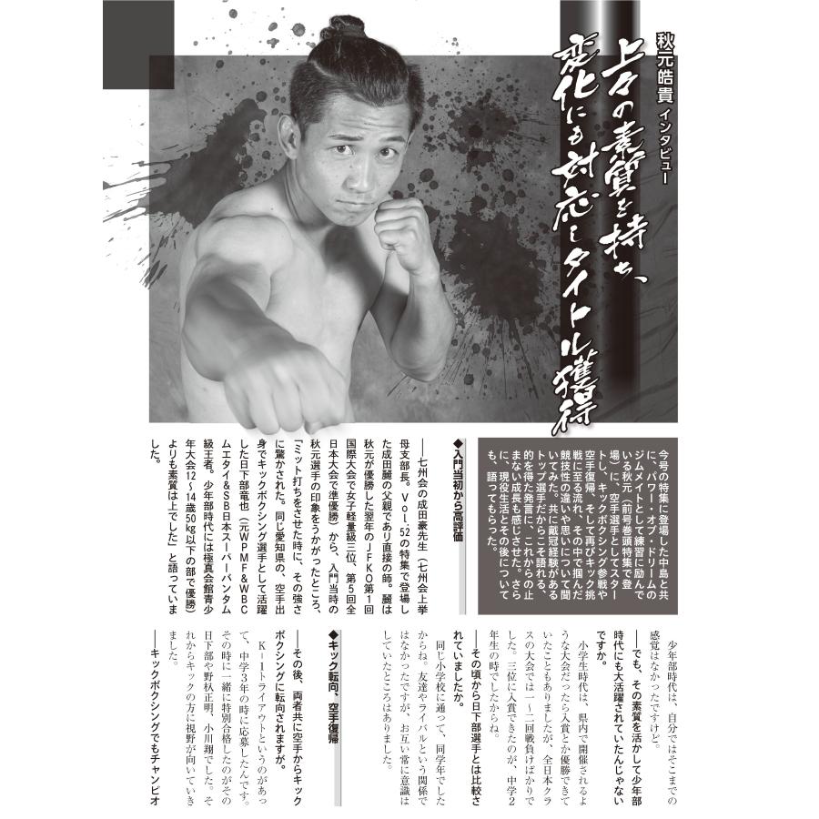 フルコンタクトKARATEマガジン vol.102 |  | 04