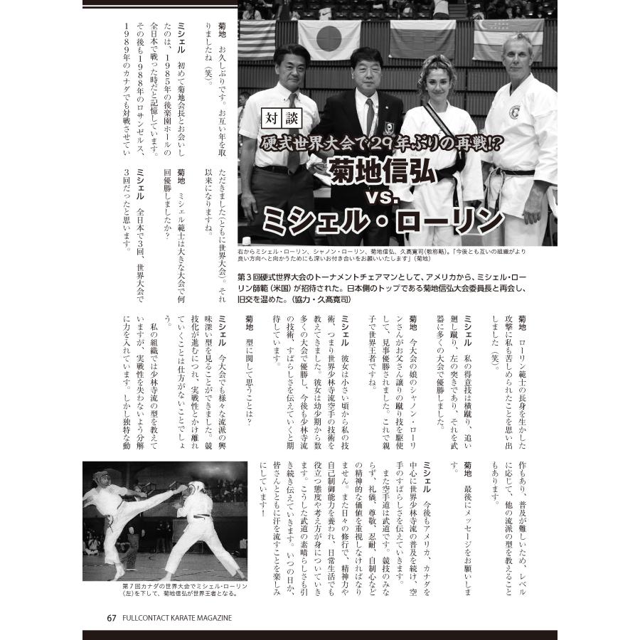 フルコンタクトKARATEマガジン vol.103 |  | 11