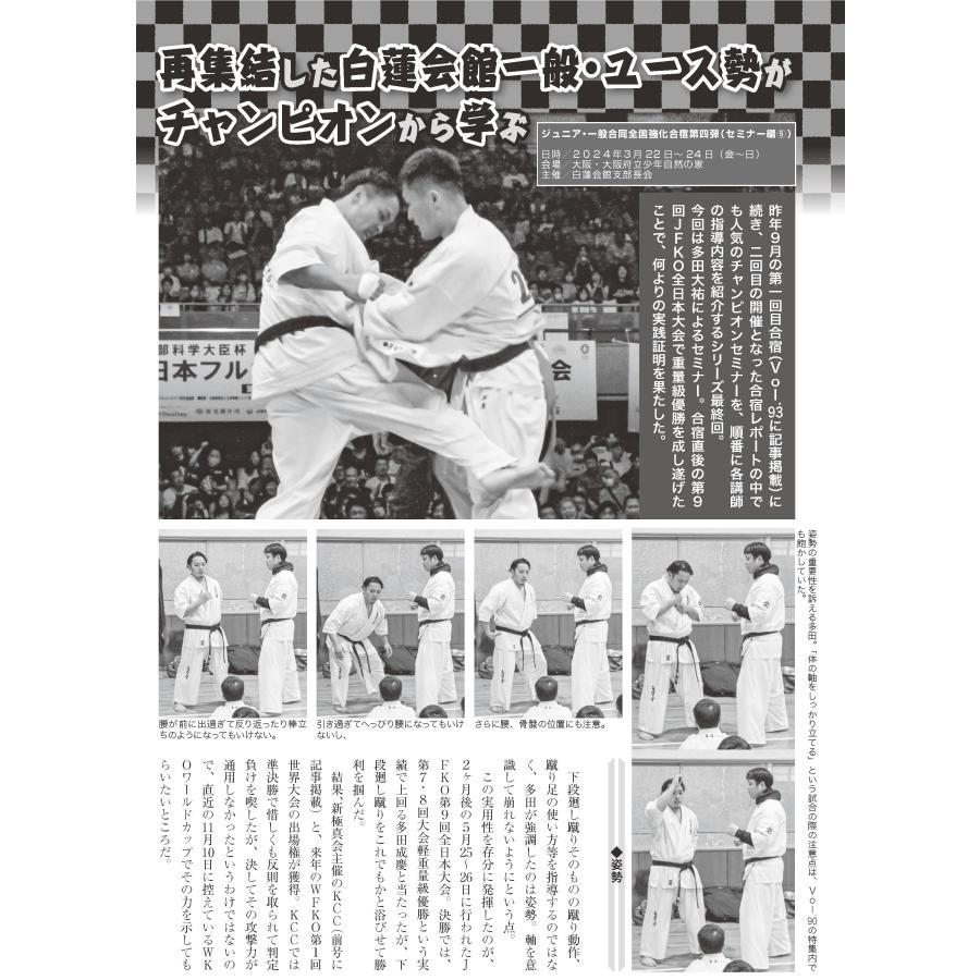 フルコンタクトKARATEマガジン vol.103 |  | 09