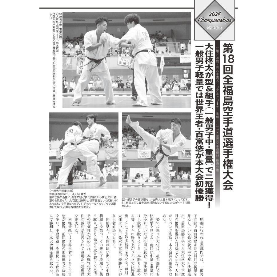 フルコンタクトKARATEマガジン vol.104 |  | 10