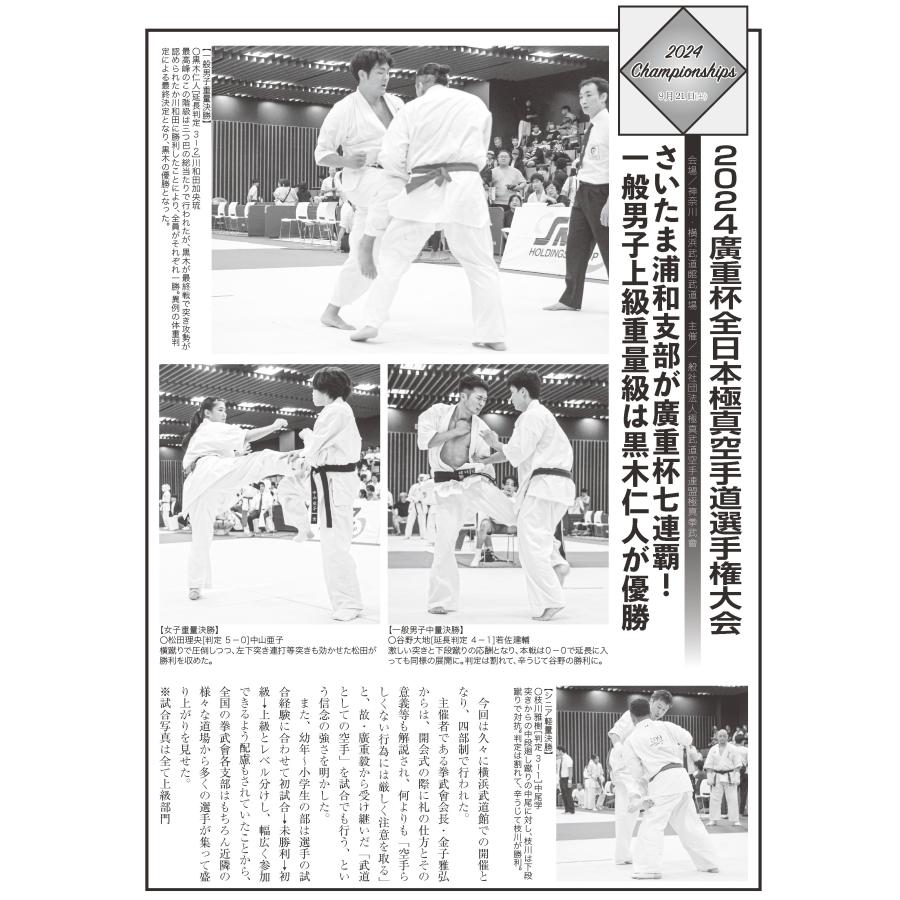 フルコンタクトKARATEマガジン vol.104 |  | 11