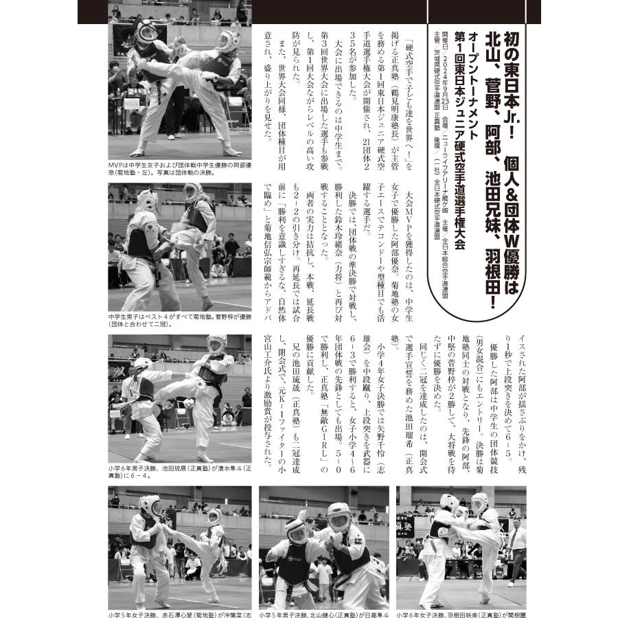 フルコンタクトKARATEマガジン vol.104 |  | 12