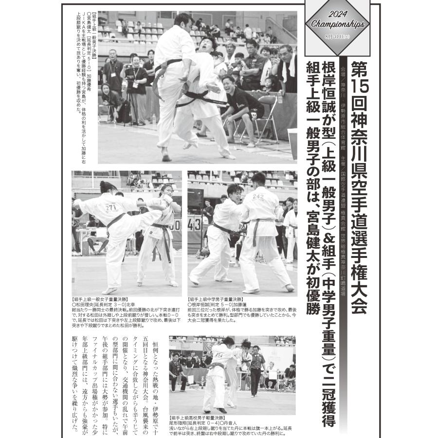 フルコンタクトKARATEマガジン vol.104 |  | 13