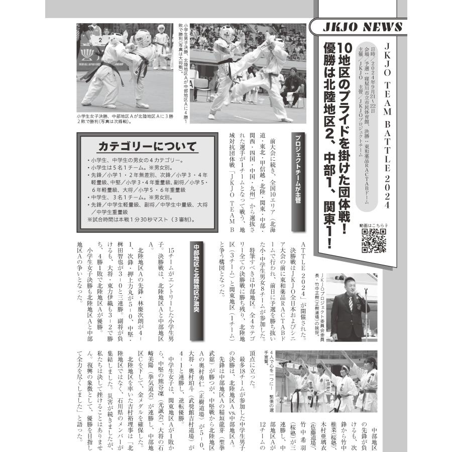 フルコンタクトKARATEマガジン vol.104 |  | 14
