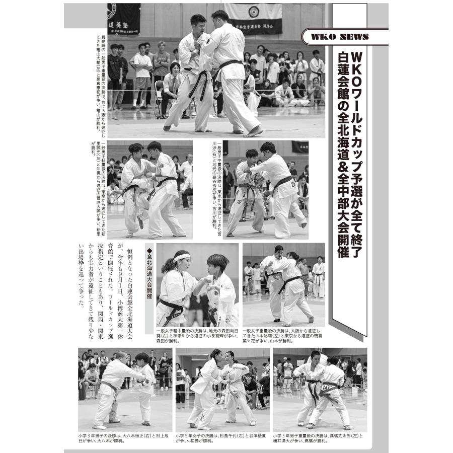 フルコンタクトKARATEマガジン vol.104 |  | 15