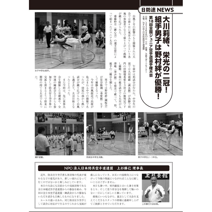 フルコンタクトKARATEマガジン vol.104 |  | 16