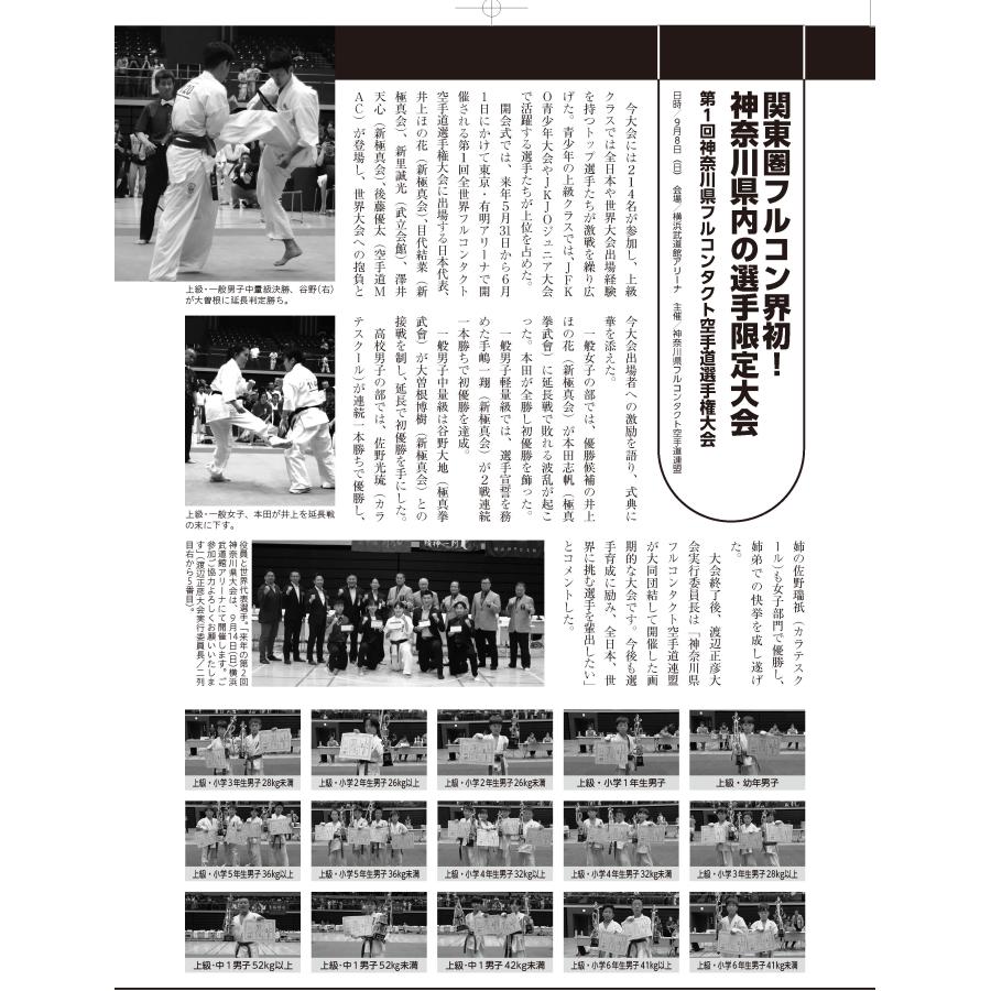 フルコンタクトKARATEマガジン vol.104 |  | 17