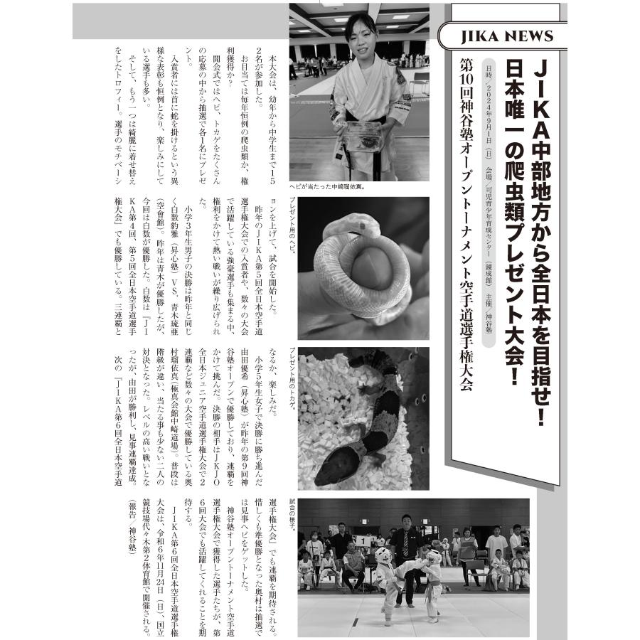 フルコンタクトKARATEマガジン vol.104 |  | 18