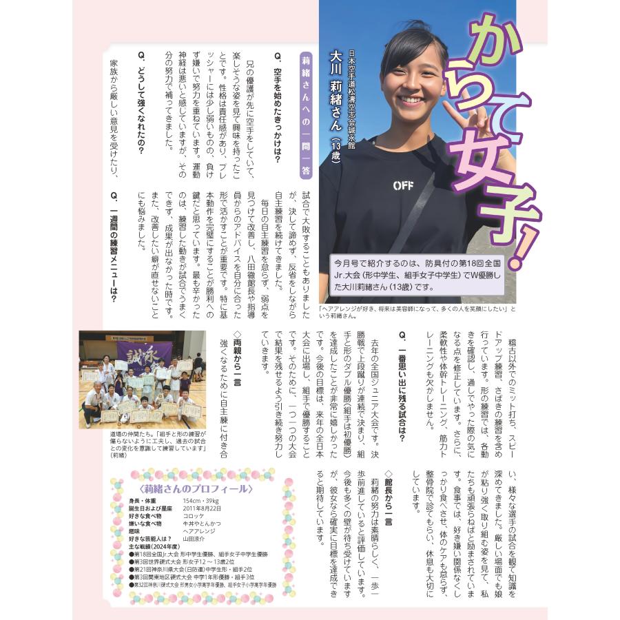 フルコンタクトKARATEマガジン vol.104 |  | 20