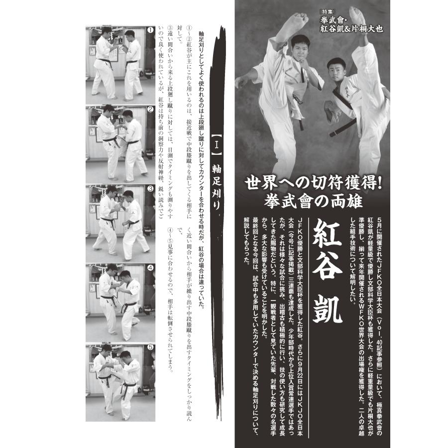 フルコンタクトKARATEマガジン vol.104 |  | 04