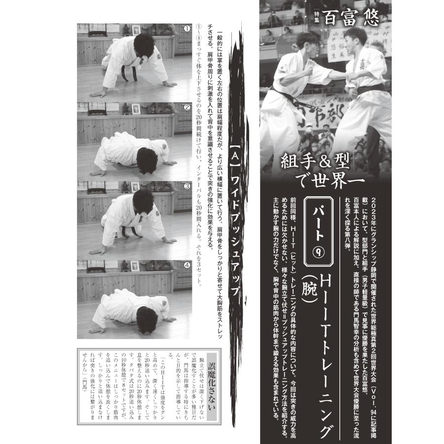 フルコンタクトKARATEマガジン vol.104 |  | 06