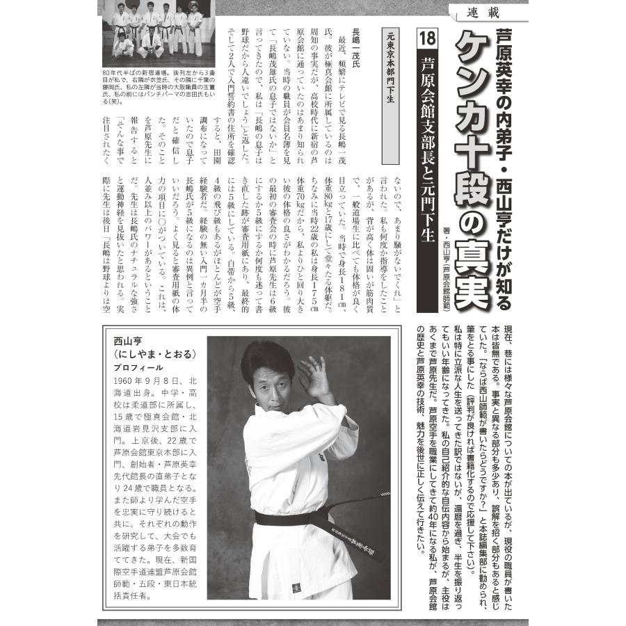 フルコンタクトKARATEマガジン vol.104 |  | 07