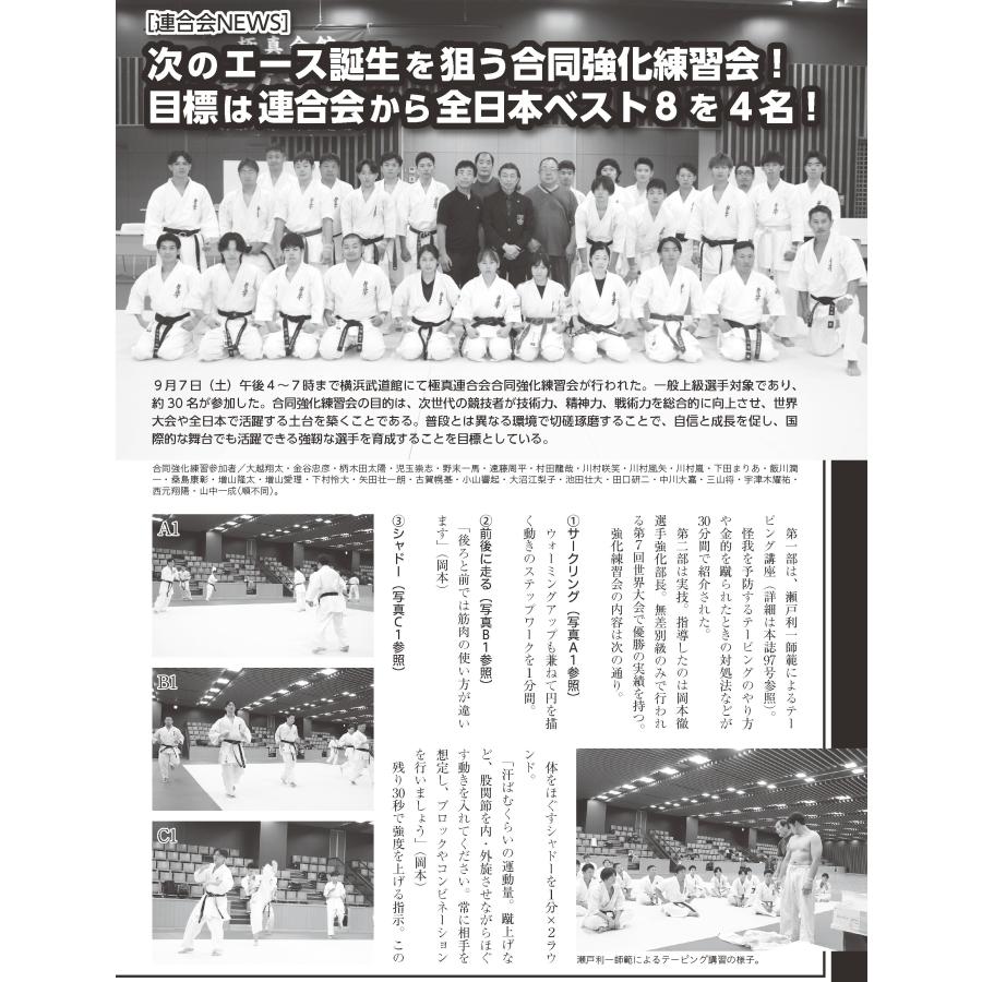 フルコンタクトKARATEマガジン vol.104 |  | 08