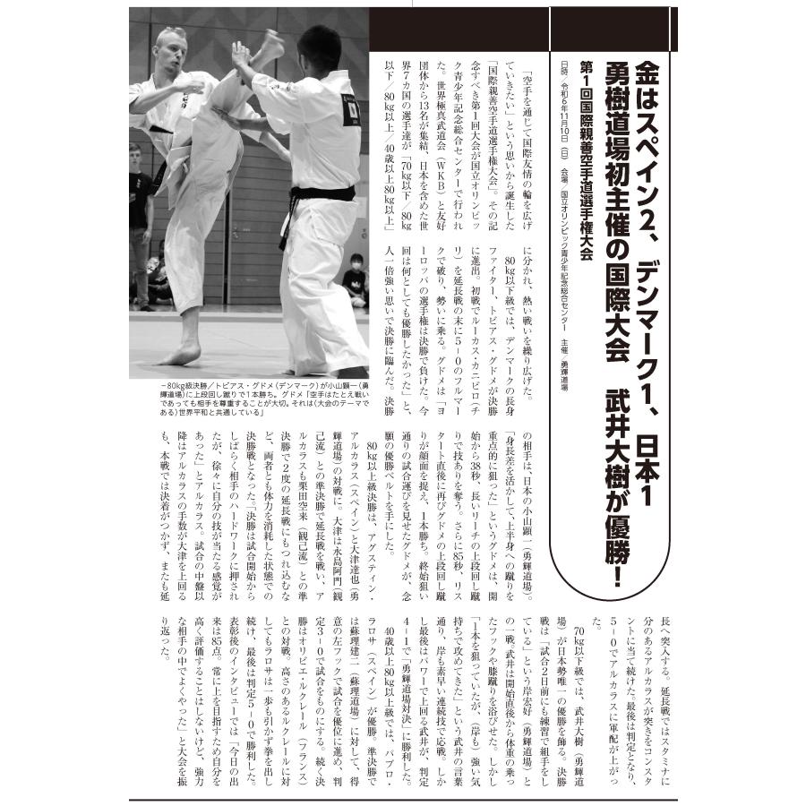 フルコンタクトKARATEマガジン vol.106 |  | 10