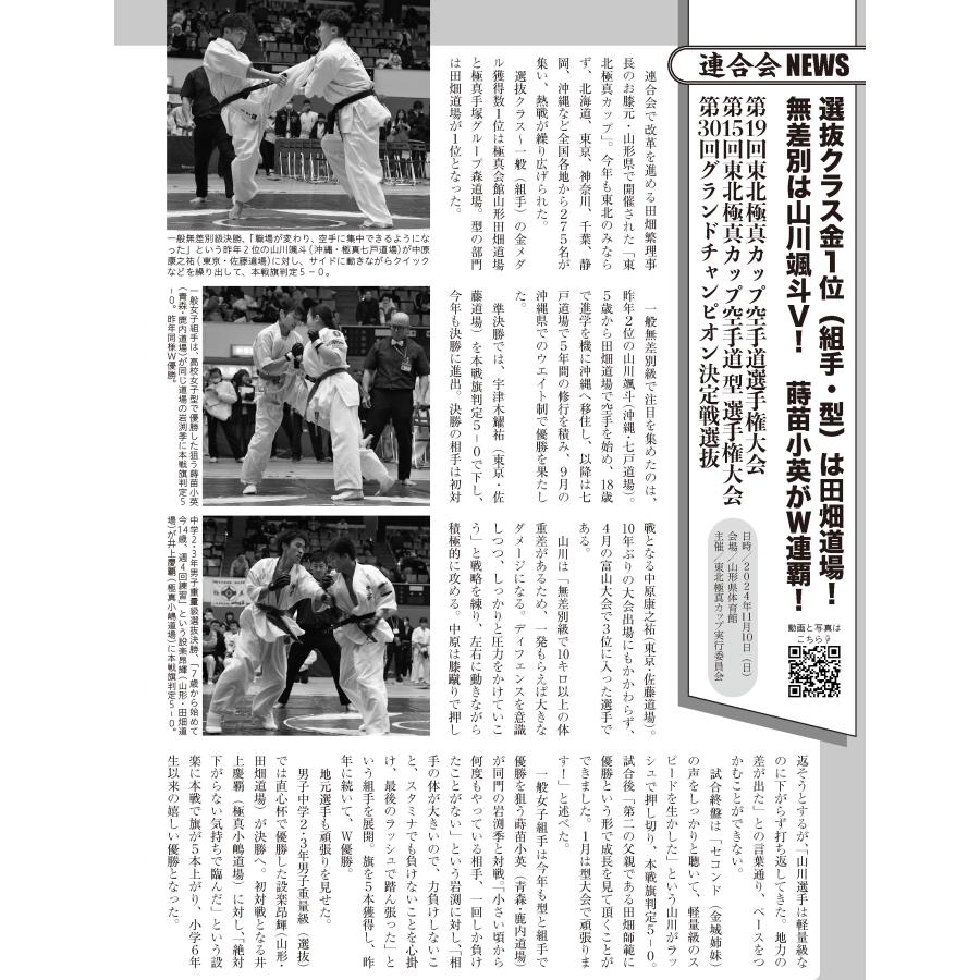 フルコンタクトKARATEマガジン vol.106 |  | 12