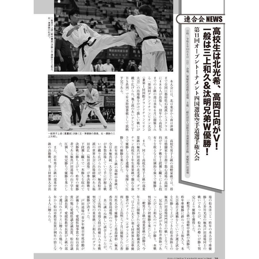 フルコンタクトKARATEマガジン vol.106 |  | 13