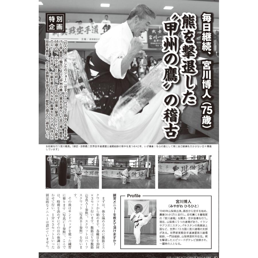フルコンタクトKARATEマガジン vol.106 |  | 14