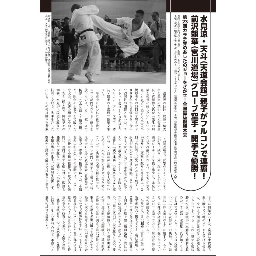 フルコンタクトKARATEマガジン vol.106 |  | 15