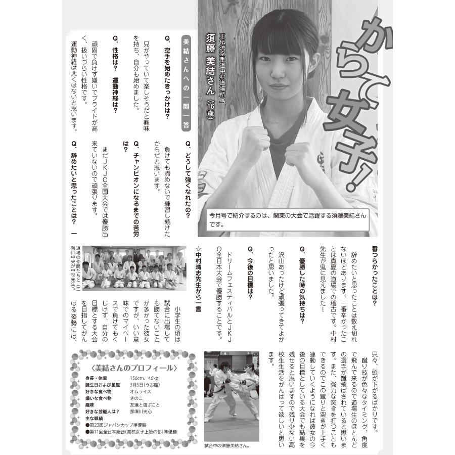 フルコンタクトKARATEマガジン vol.106 |  | 17