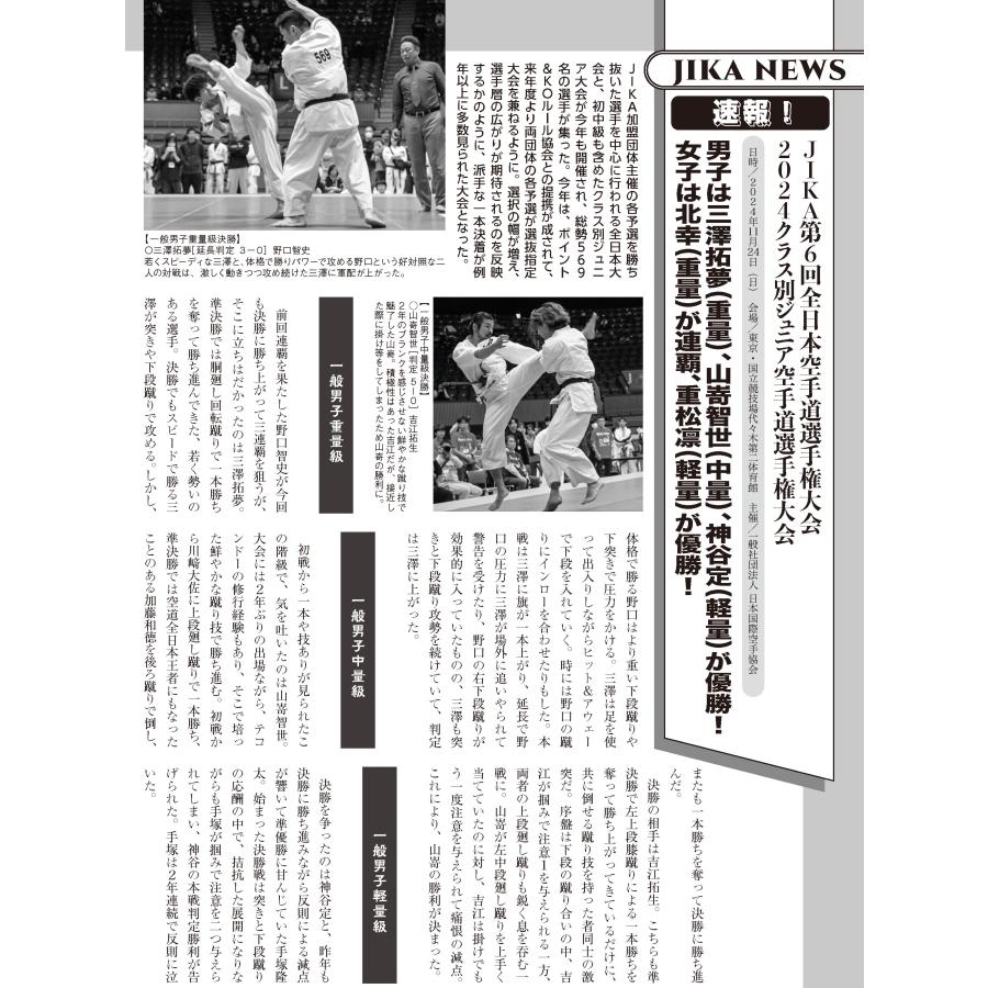 フルコンタクトKARATEマガジン vol.106 |  | 19