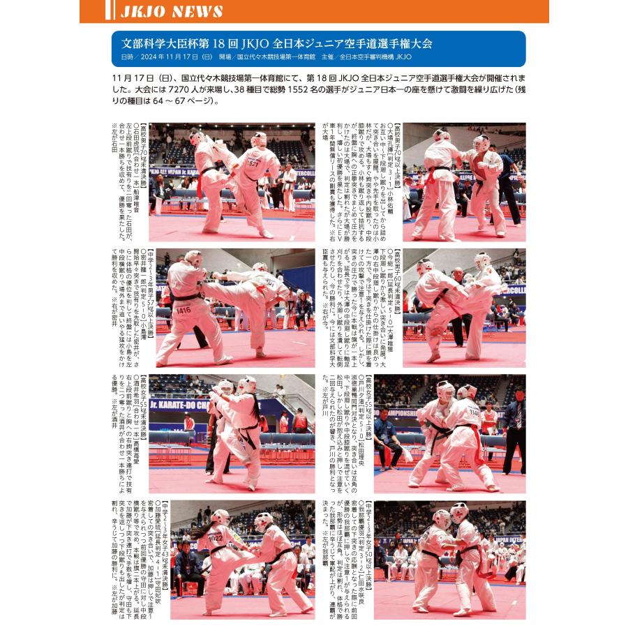 フルコンタクトKARATEマガジン vol.106 |  | 02
