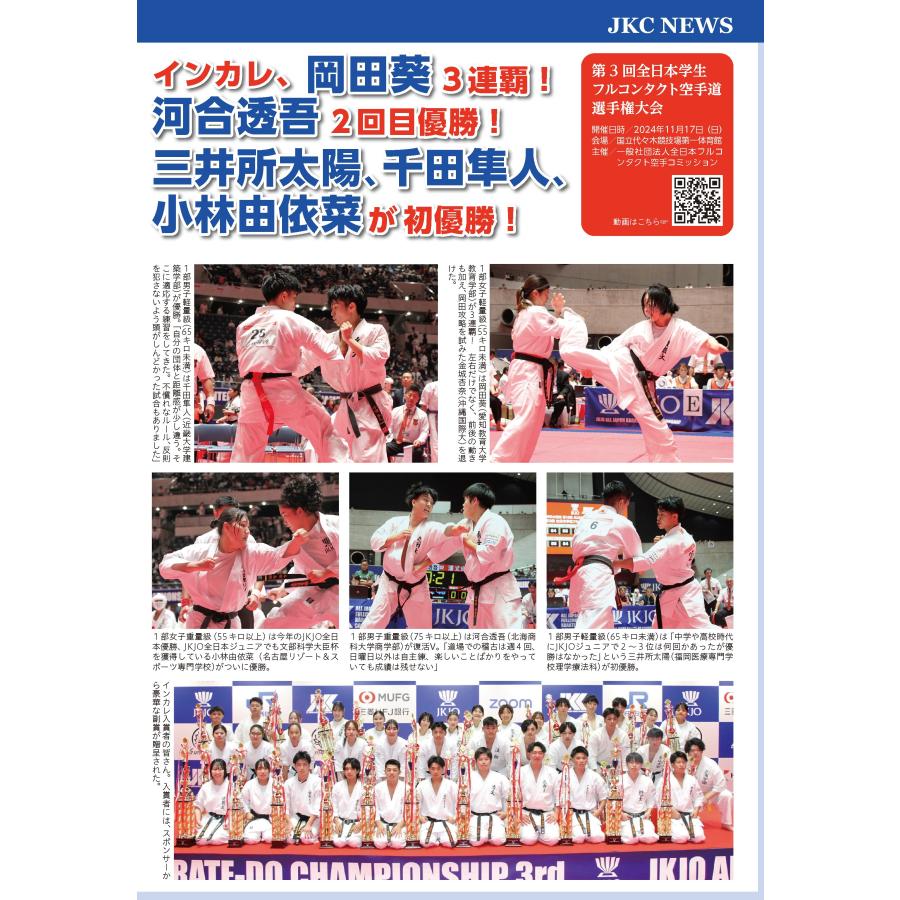 フルコンタクトKARATEマガジン vol.106 |  | 03