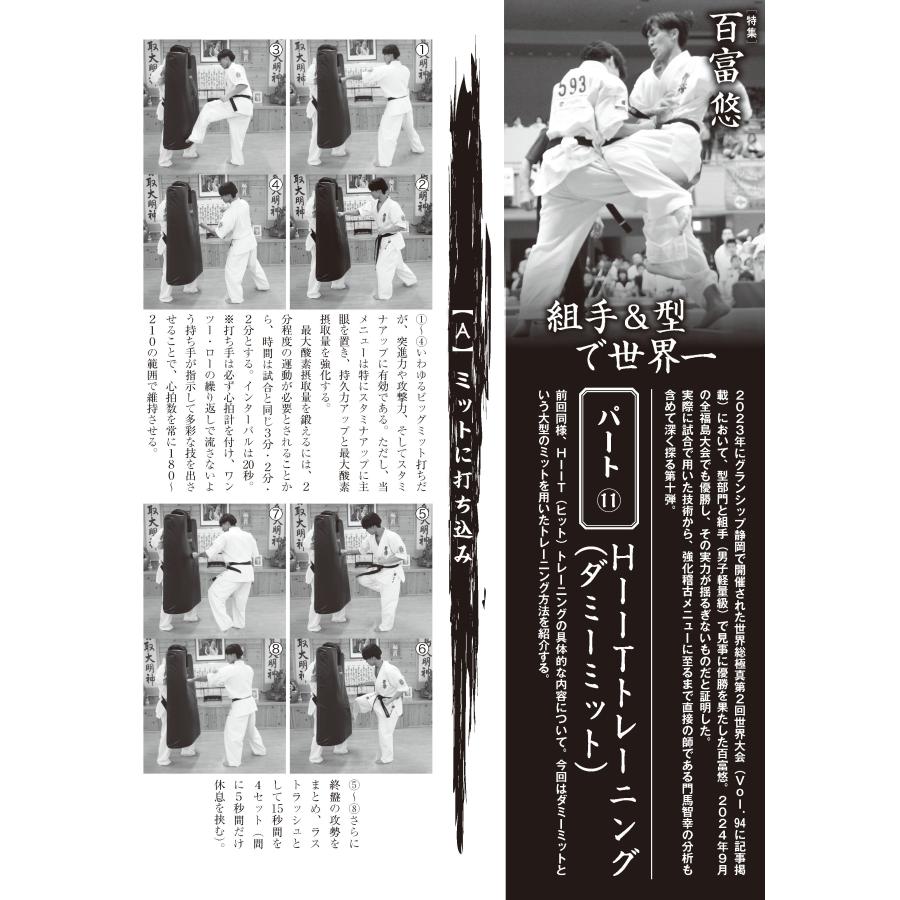 フルコンタクトKARATEマガジン vol.106 |  | 05