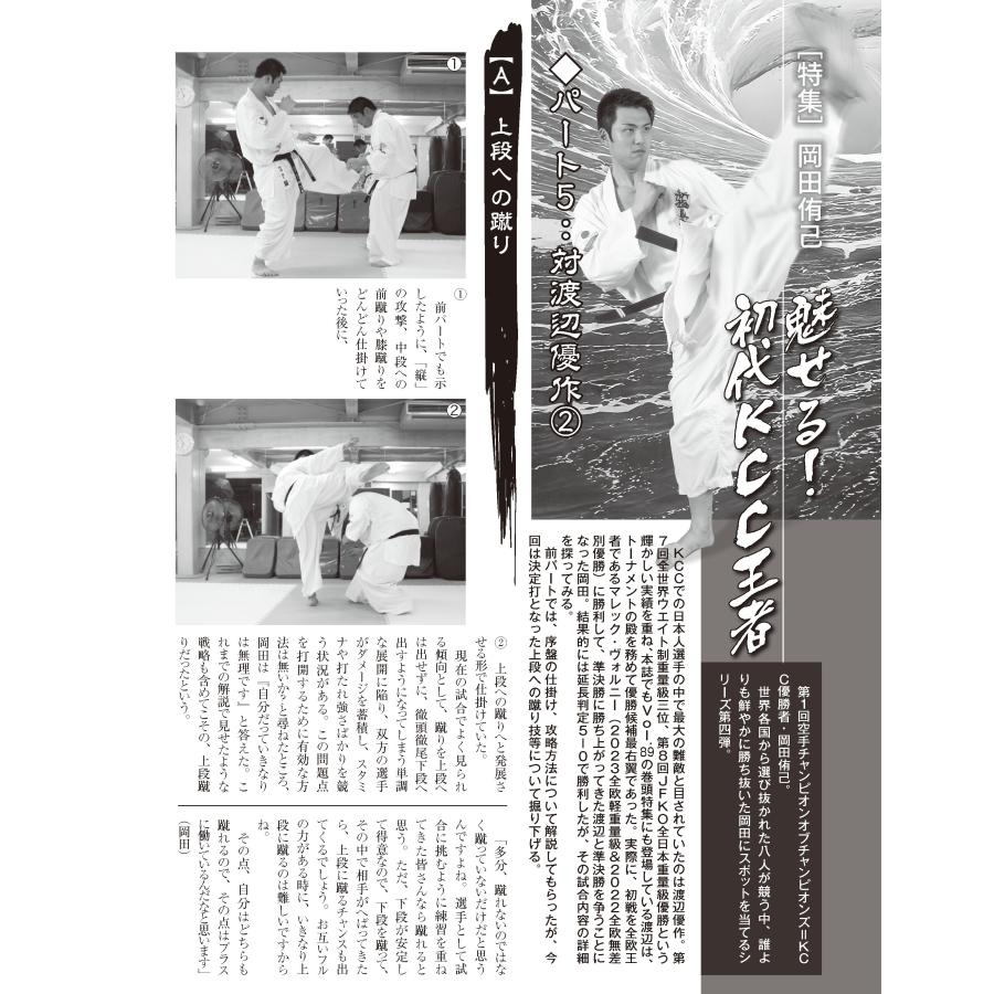 フルコンタクトKARATEマガジン vol.106 |  | 07