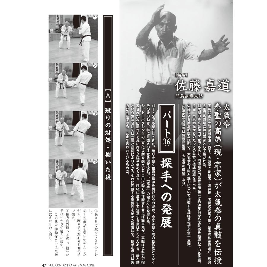 フルコンタクトKARATEマガジン vol.106 |  | 08