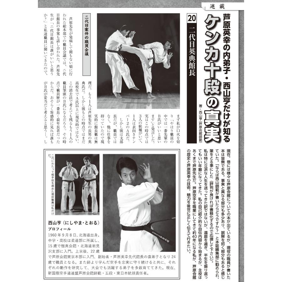 フルコンタクトKARATEマガジン vol.106 |  | 09
