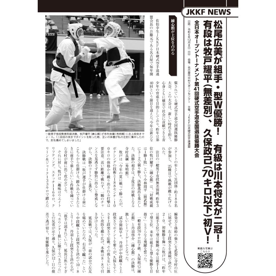 フルコンタクトKARATEマガジン vol.107 |  | 12