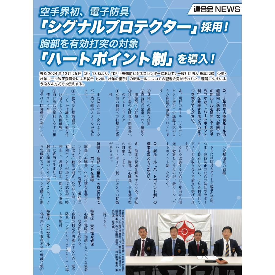 フルコンタクトKARATEマガジン vol.107 |  | 02