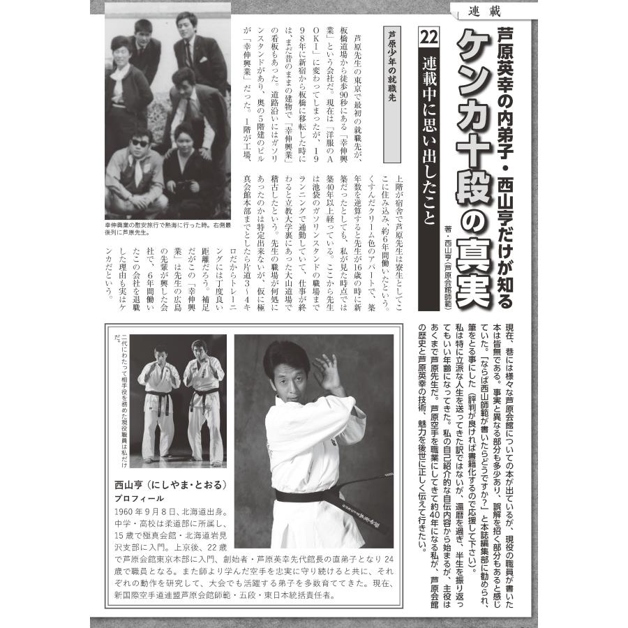 フルコンタクトKARATEマガジン vol.108 |  | 09