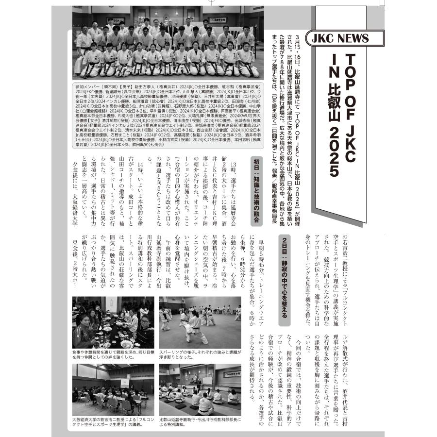 フルコンタクトKARATEマガジン vol.110 |  | 10