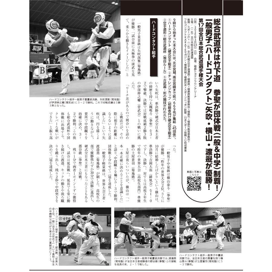 フルコンタクトKARATEマガジン vol.110 |  | 12