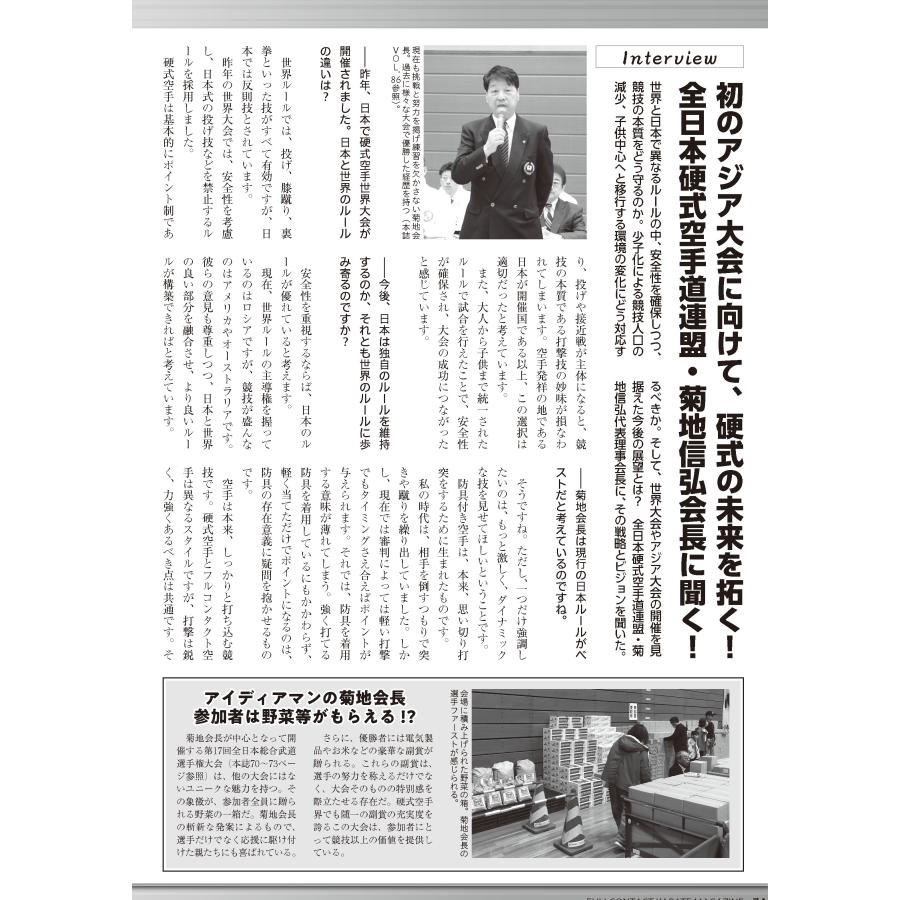 フルコンタクトKARATEマガジン vol.110 |  | 13