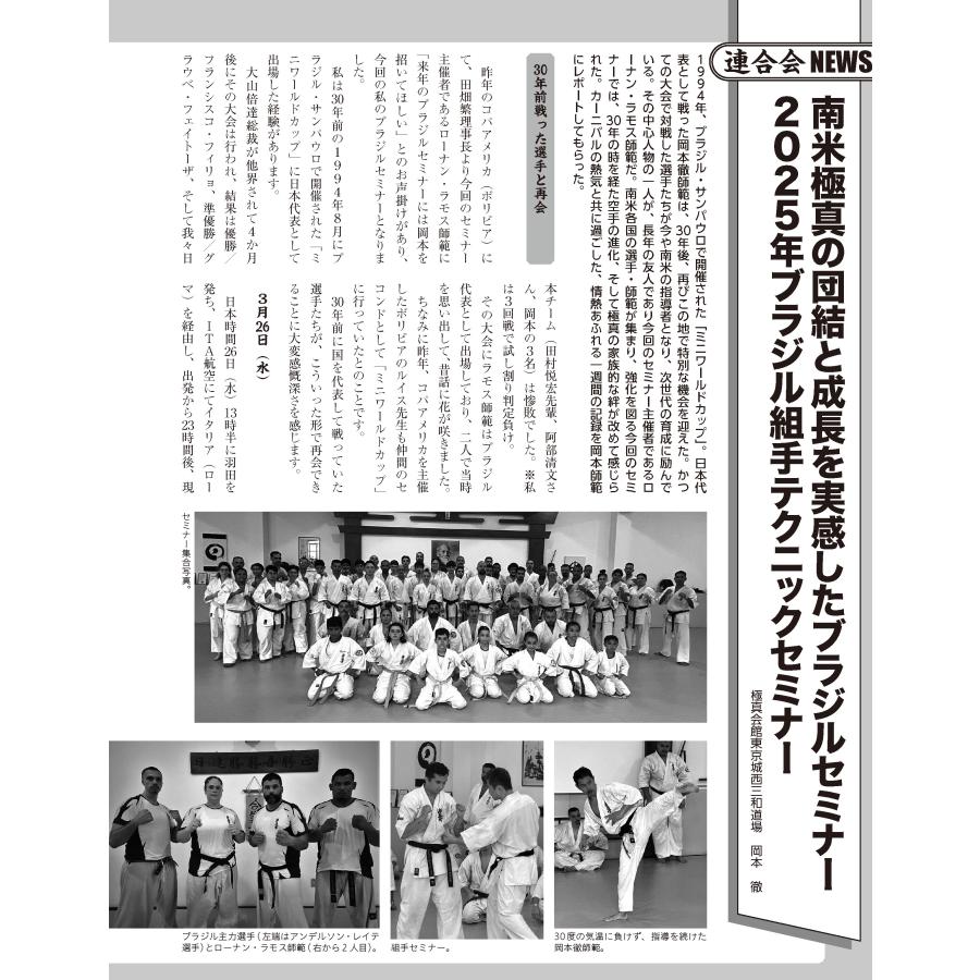 フルコンタクトKARATEマガジン vol.110 |  | 14