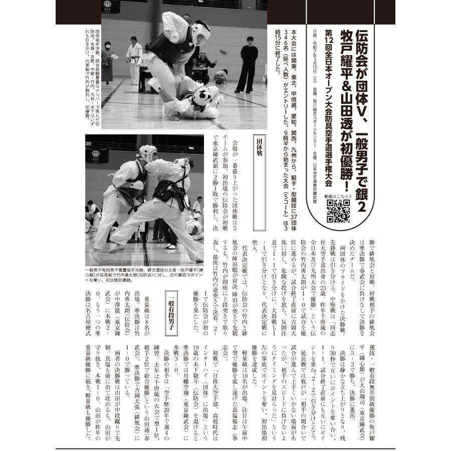 フルコンタクトKARATEマガジン vol.110 |  | 15