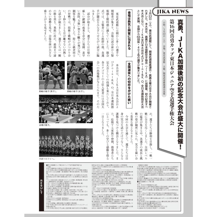 フルコンタクトKARATEマガジン vol.110 |  | 18