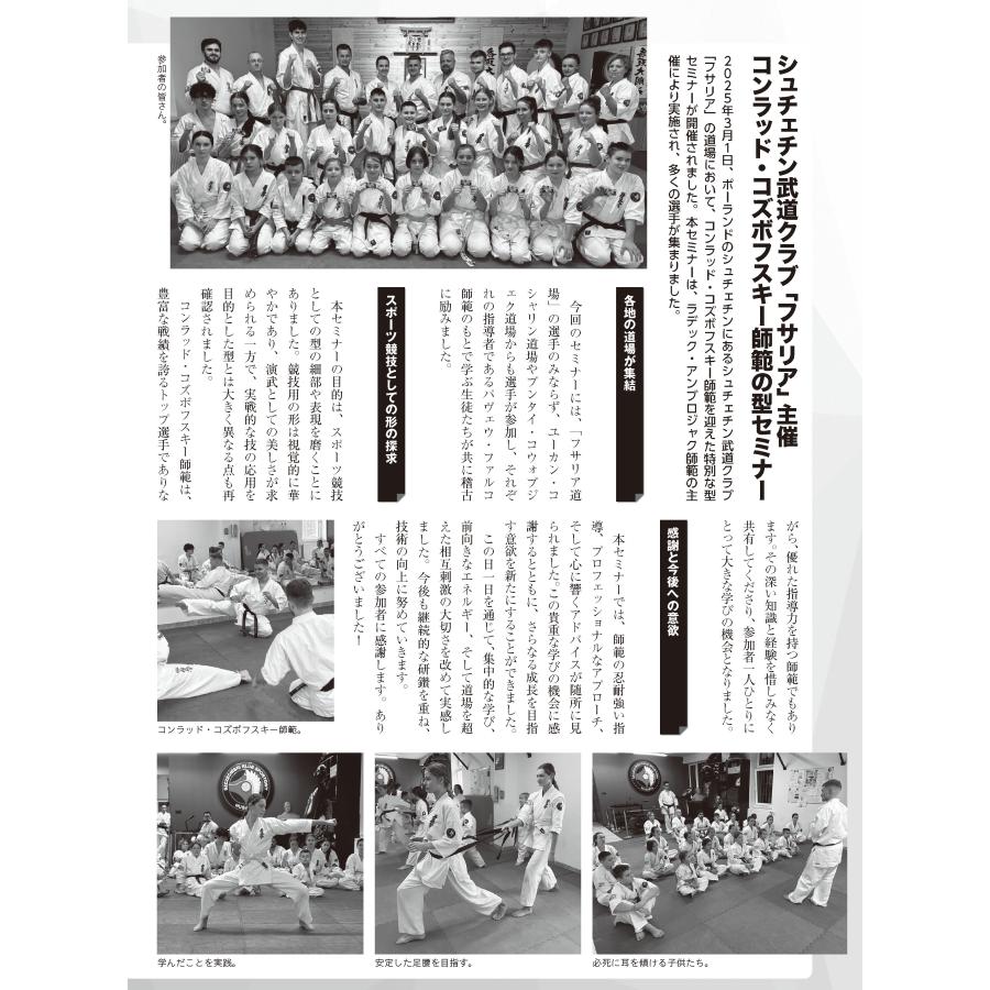 フルコンタクトKARATEマガジン vol.110 |  | 19