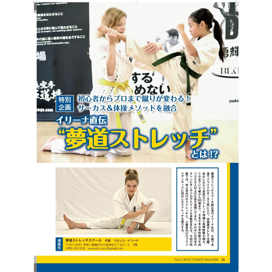 フルコンタクトKARATEマガジン vol.110 |  | 04