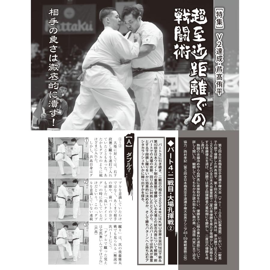 フルコンタクトKARATEマガジン vol.110 |  | 07