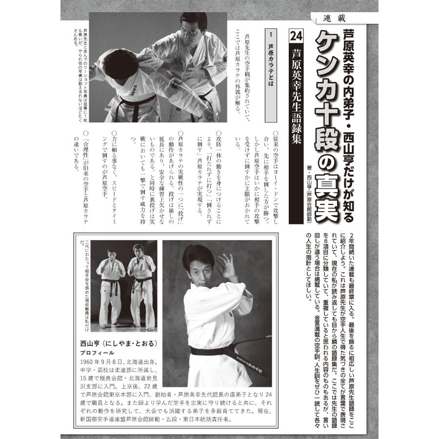 フルコンタクトKARATEマガジン vol.110 |  | 09