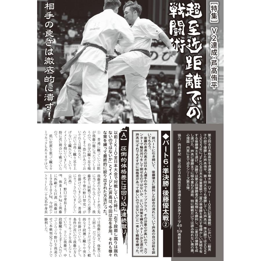 フルコンタクトKARATEマガジン vol.112 |  | 16