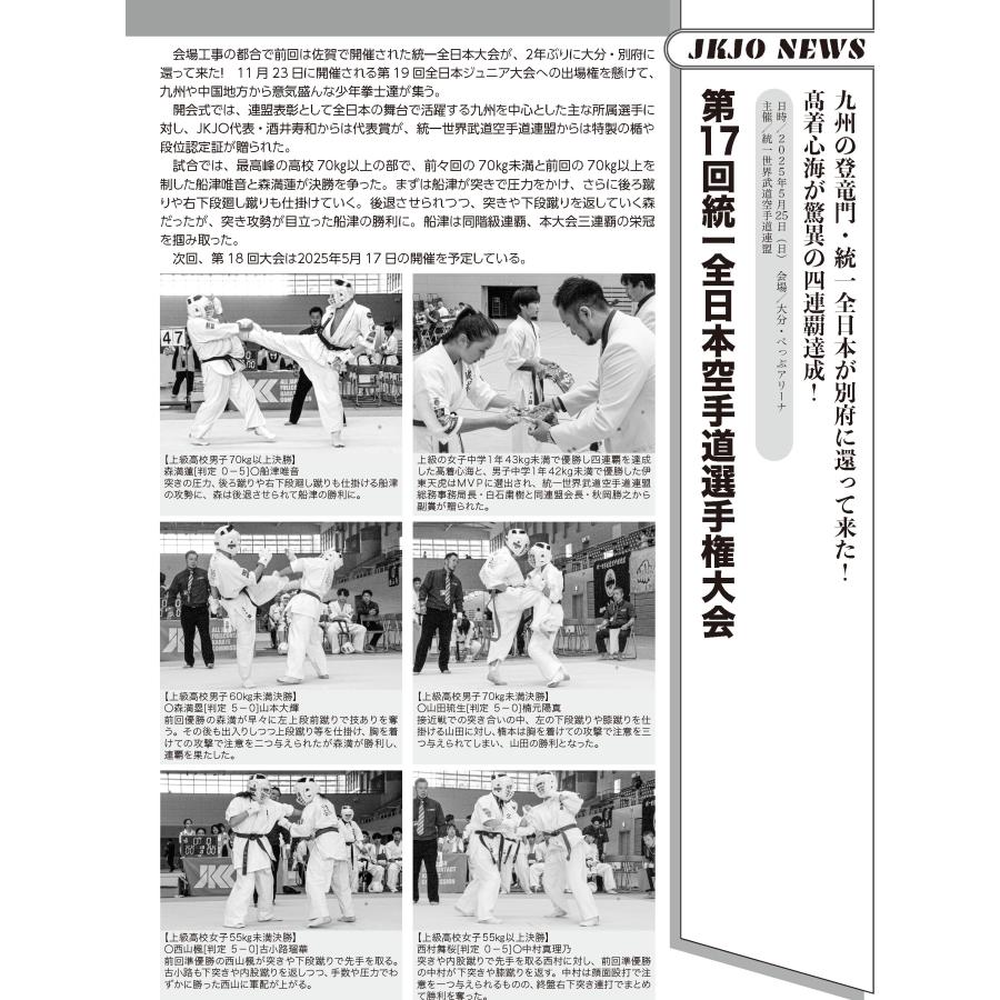 フルコンタクトKARATEマガジン vol.112 |  | 02