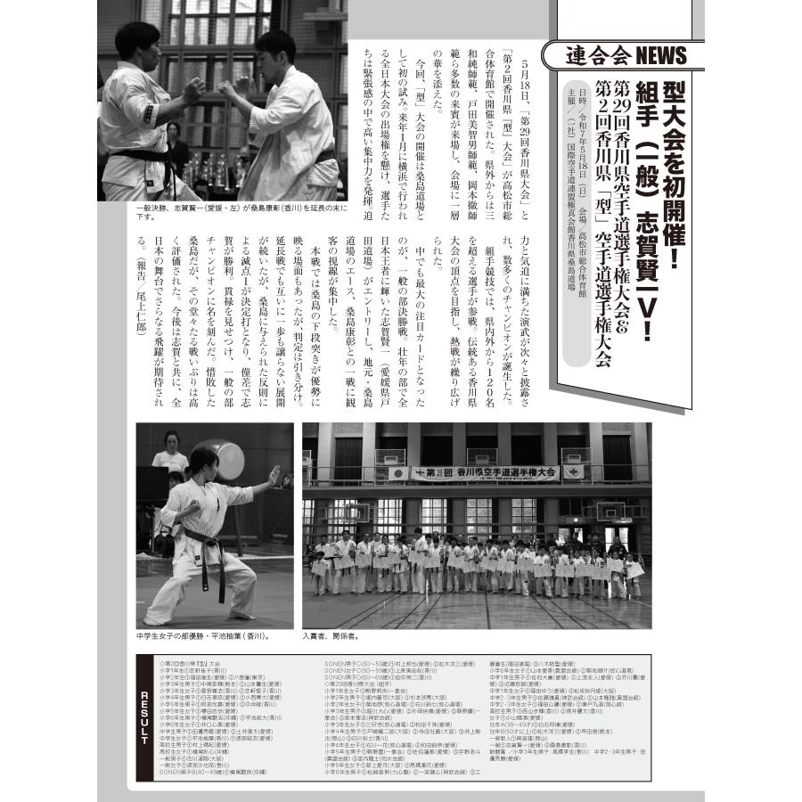 フルコンタクトKARATEマガジン vol.112 |  | 04