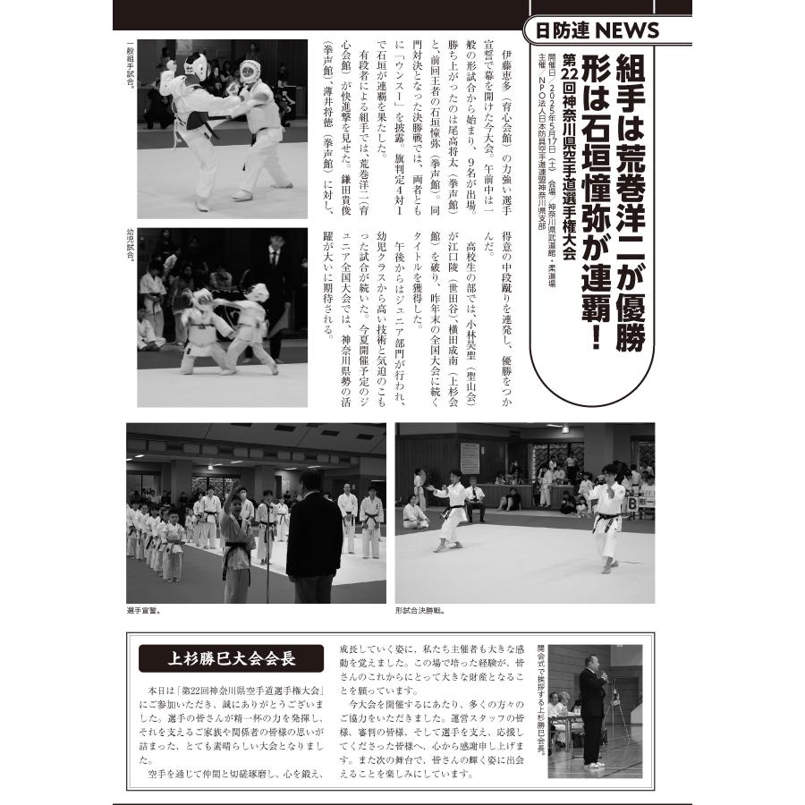 フルコンタクトKARATEマガジン vol.112 |  | 08