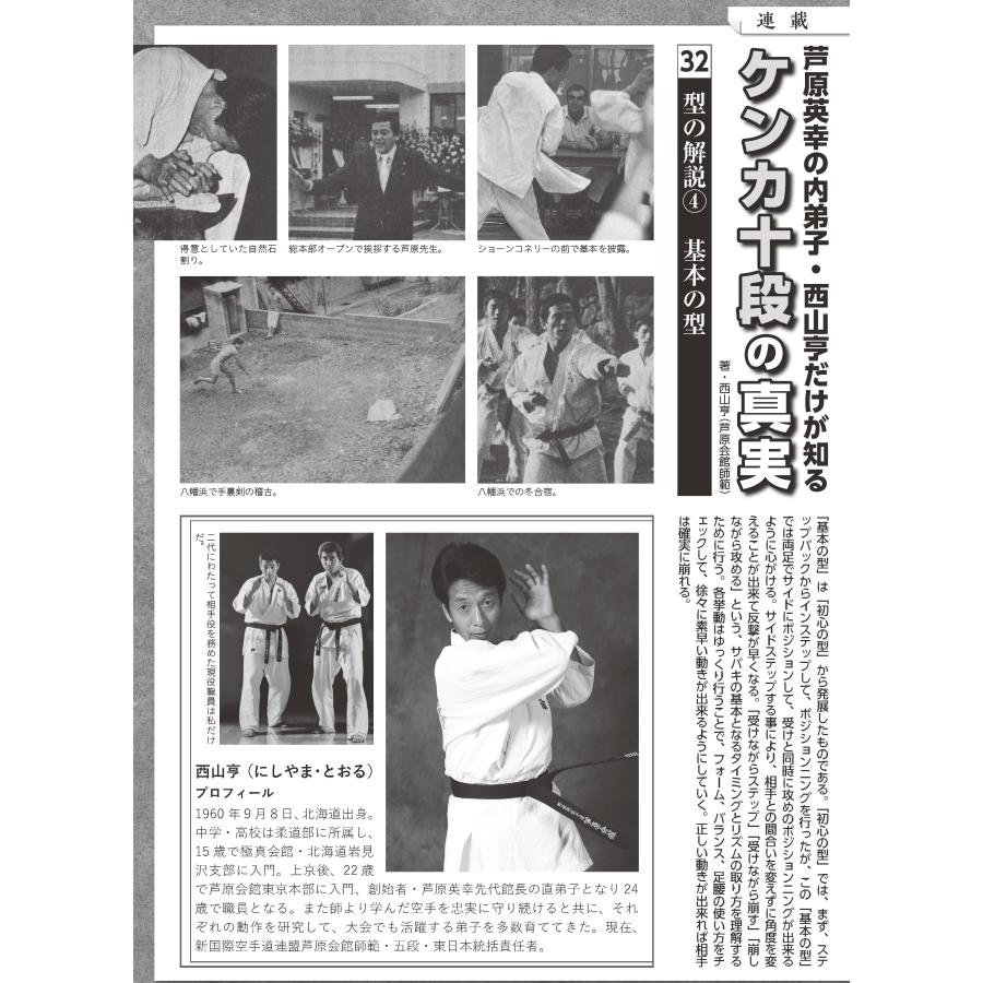フルコンタクトKARATEマガジン vol.118 : 武道 ユニオン - 通販